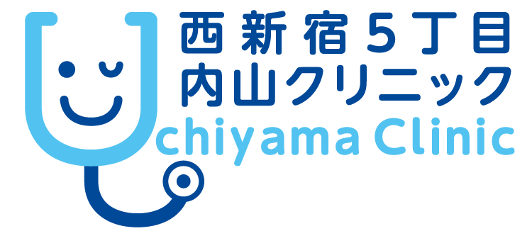 西新宿五丁目｜西新宿五丁目内山クリニック｜内科